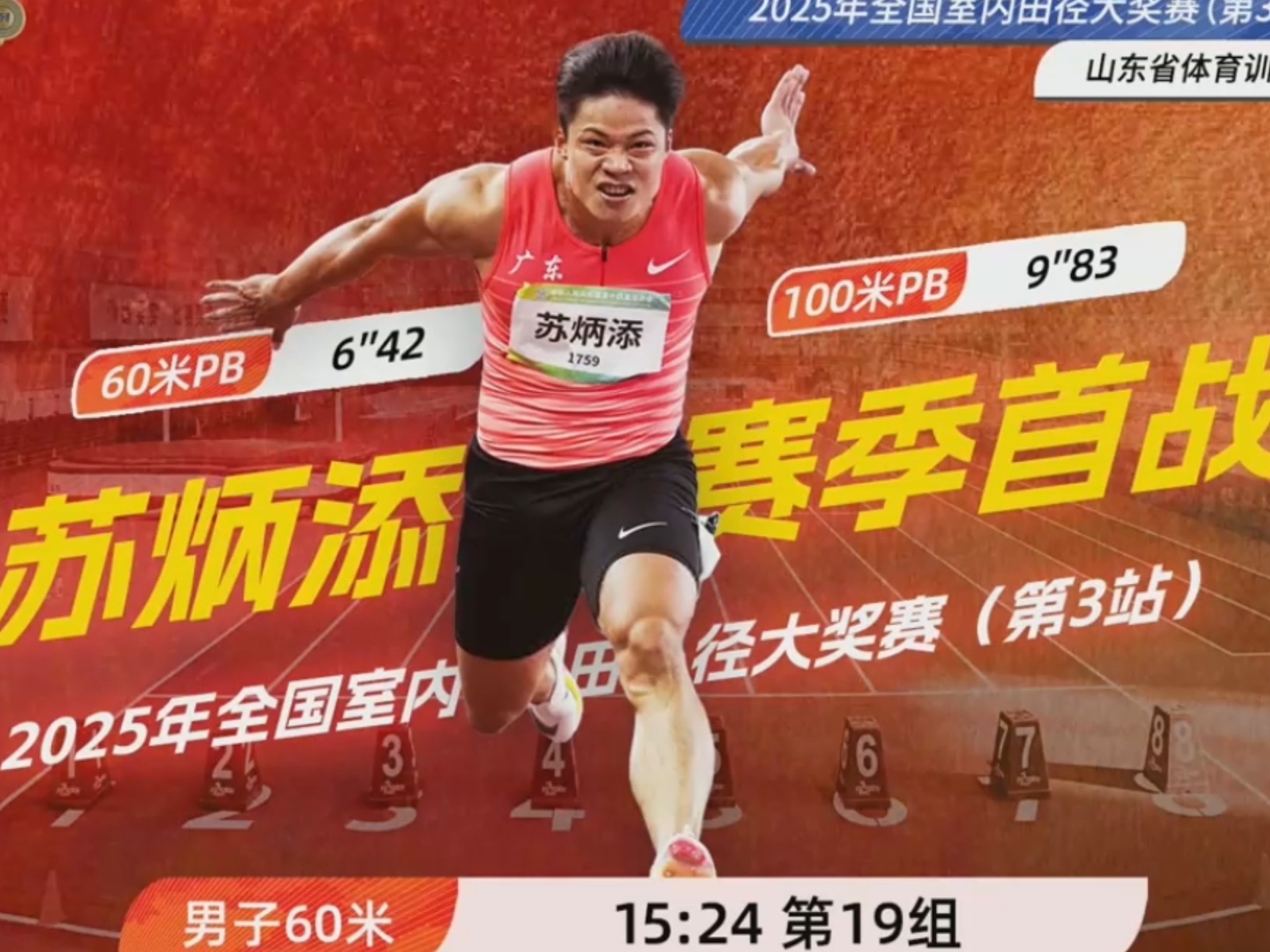 包含苏炳添在比赛中因伤离场，巴黎主教练感到担心的词条